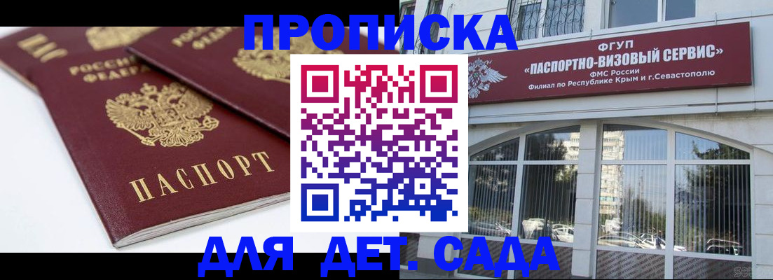 временная регистрация для школы в Чкаловске