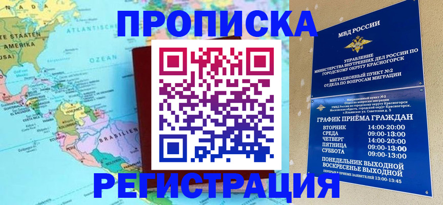 прописка для работы в Чкаловске