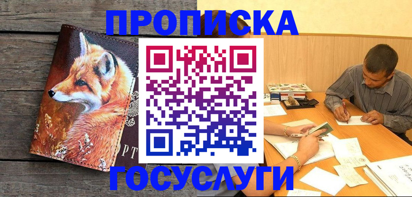прописка для кредита в Чкаловске