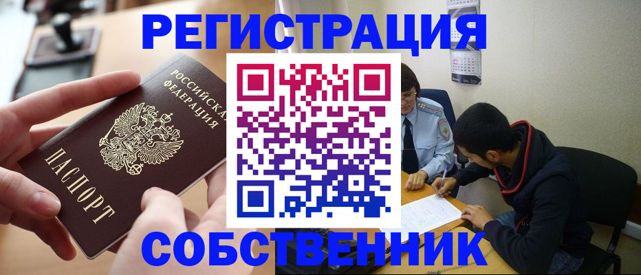 временная регистрация для школы в Чкаловске