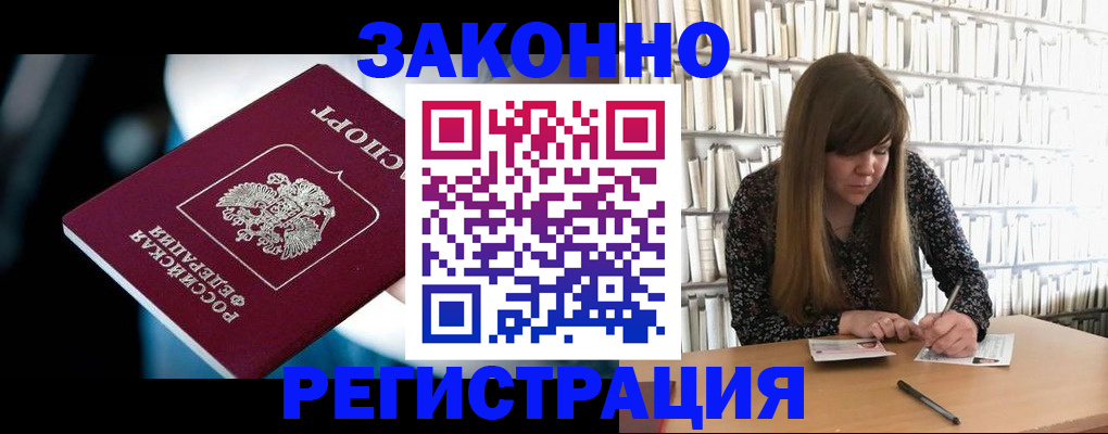 прописка для военкомата в Чкаловске
