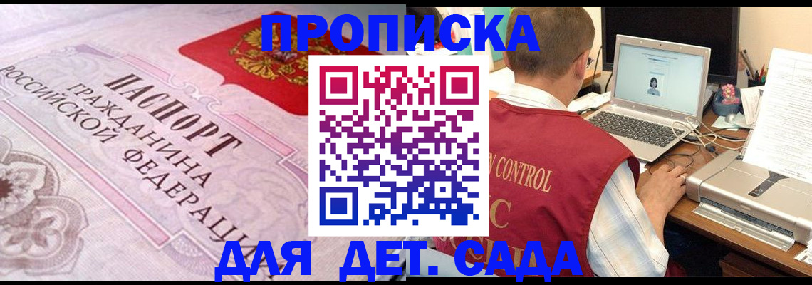 прописка в Чкаловске