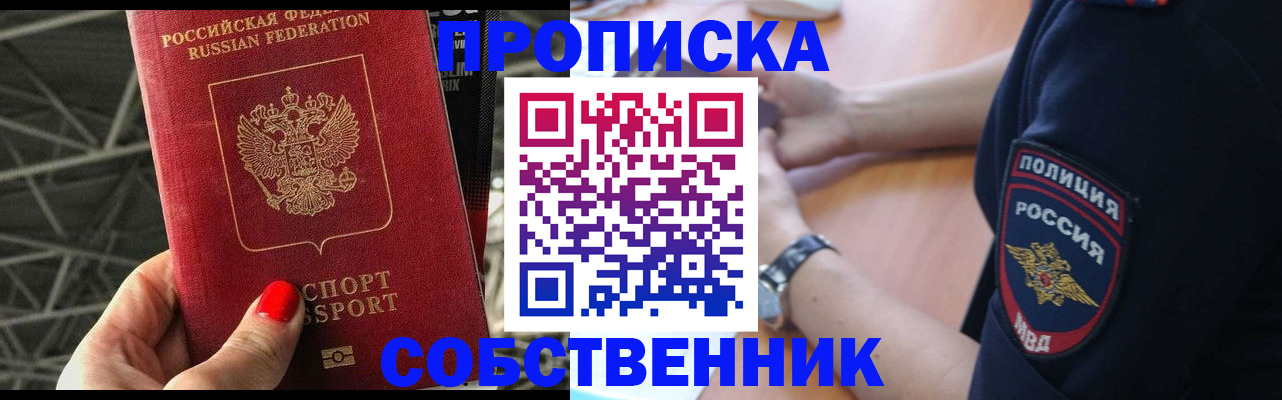 временная регистрация недорого в Чкаловске