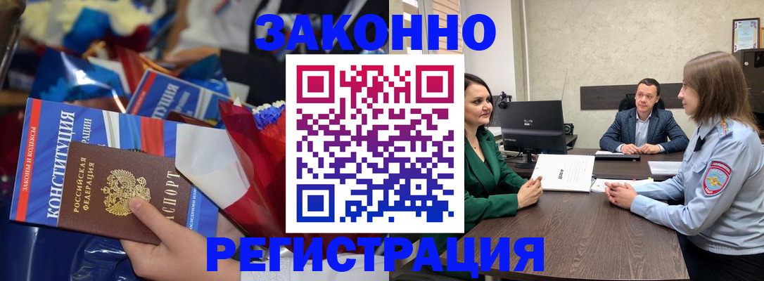 прописка 2025 в Чкаловске