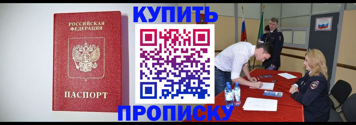 прописка ребенка в Чкаловске